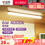 公牛（BULL）台灯LED酷毙灯学生寝室床头灯吸附式磁吸灯宿舍灯led神器USB充电 6W三段调光开关/线长1.5m