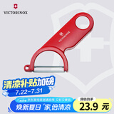 维氏瑞士军刀水果刀面包刀刀具多功能削皮刀瓜果削皮器红色7.6073