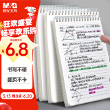 晨光（M&G）文具上翻b5笔记本本子高颜值学习错题草稿英语线圈活页记事本横线软抄本办公用品1本XB5834