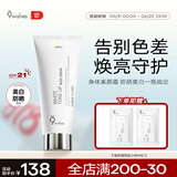 9wishes娜薇诗身体素颜霜美白防晒隔离烟酰胺身体乳懒人乳保湿滋润女士 【明星单品】正装150ml