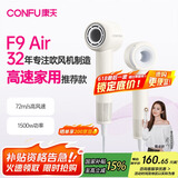 康夫（CONFU）高速电吹风机mini速干女士家用大功率吹头发大风力负离子护发便携吹风筒F9 Air暖白