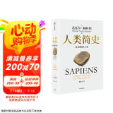 人类简史 从动物到上帝 白金纪念版 2025年全新设计 叩问人类未来 尤瓦尔·赫拉利经典作品 人类简史四部曲 智人之上 未来简史 今日简史 人类简史三部曲作者