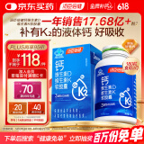 汤臣倍健钙维生素D维生素K液体钙DK胶囊180粒 钙片中老年成人孕妇骨骼补钙