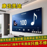 康佳美途【补贴40%电 视机】全新款超高清4K智能无线WiFi语音液晶手机投屏客厅卧室酒店宾馆监控显示屏 50LED高清电 视版【87厘米X51厘米】
