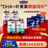 康麦斯（K-Max）dha学生补脑青少年增加记忆力增强提高专注鱼油儿童脑活素鱼肝油 叶黄素+DHA套餐【眼脑同步提升】