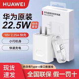 华为（HUAWEI）原装平板充电器 华为MatePad2023款 Matepad11/10.4/SE M6 MatepadPro10.8 /12.6华为平板充电器 华为平板22.5W快充套装【含3A线