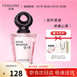 法颂 耳语女士香水微醺花香创意礼物送女友老婆生日618抢先购60ml