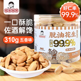 花生姑娘五香味花生米310克/罐装脱油去皮多味花生香酥酒鬼下酒菜坚果零食