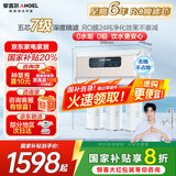 安吉尔【国家补贴20%】净水器家用直饮V6 净饮机 1.46升/分钟体验600G流速体验 排名前十净水机 家电 【热销百W+台】加150元送4芯