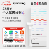 23魔方个人基因检测4 标准版 唾液DNA筛查疾病风险用药指南 祖源运动健身睡眠饮食营养护肤 健康+祖源+特质（多件更划算）