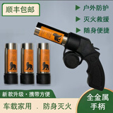 新升级户外车载防身武器合法随身便携式防身装备器材工具灭火手枪 合金主机+三桶+收纳袋 大众套餐