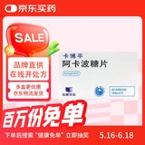 [卡博平] 阿卡波糖片50mg*30片/盒