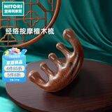 NITORI宜得利家居 头部按摩梳子经络穴位檀木梳大圆齿梳 棕色