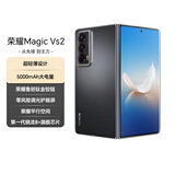 荣耀Magic Vs2 折叠屏 超轻薄设计 零风险调光护眼双屏 骁龙芯片 12+256 绒黑色 5G AI手机 国家补贴