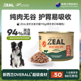 ZEAL狗狗罐头170g鸡牛羊鹿混合味主食罐成犬幼犬通用狗湿粮新西兰进口
