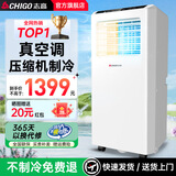 志高移动空调单冷制冷移动空调立式可移动式空调冷暖一体机单冷移动空调压缩机制冷 大1.5匹 冷暖【四季可用】