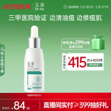 玉泽（Dr.Yu）清痘修护精华液30ml （水杨酸控油平衡油脂软化黑头角质）