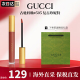 古驰（GUCCI）口红505倾色绒雾唇膏口红礼盒礼物生日礼物女送女友老婆 【人气王】唇釉505#复古珍妮特