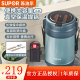 苏泊尔（SUPOR） 保温饭盒 304不锈钢多层真空保温桶 真空学生便当盒携便成人学生 墨藻蓝（保温包+餐具） 2.2L