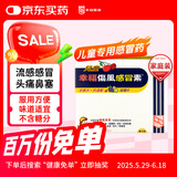 幸福儿童伤风感冒素咀嚼片香港版咳嗽发烧退烧药发冷鼻涕鼻塞鼻敏感头痛喉咙痛对乙酰氨基酚水果味橙味36片