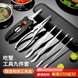广意 蟹八件吃蟹工具螃蟹工具大闸蟹不锈钢蟹针剥蟹钳蟹刀9件套GY8909