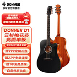 唐农（DONNER）D1单板民谣吉他初学者面单木吉他入门进阶吉他男女jita亮光乐器 曜石黑-单板云桃亮光 41寸