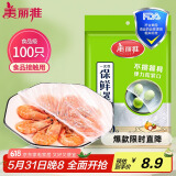 美丽雅 一次性保鲜袋套 食品级保鲜膜套100只 自封口保鲜罩碗罩通用