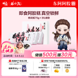 东阿阿胶桃花姬阿胶糕75g*3即食阿胶糕礼盒补品糕营养品送长辈母亲节礼物