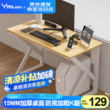 雅美乐电脑桌台式加粗加厚书桌学习桌办公家用简易电竞游戏桌浅胡桃色