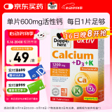 双心（Doppel herz）钙片+维生素D3*30片 活性钙好吸收 维K强健骨骼 中老青年人