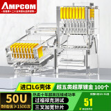 安普康（AMPCOM）超五类网线水晶头 50U镀金CAT5E类千兆网络接头100个RJ45工程级8P8C电脑网口连接器AMCAT5E50100