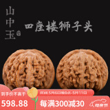 山中玉文玩核桃狮子头大尺寸手把件古玩核头手玩球麻核桃老人母亲节礼物 四座楼狮子头46-47mm+全套工具