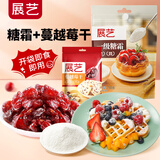 一级糖霜250g+蔓越莓干100g饼干原料套装