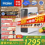 海尔（Haier）鲜活水家用净水机1200G pro 6年RO净饮机厨下净水器3.48L/分钟 HKC3000-R793D2U1国家补贴