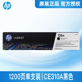 惠普（HP）原装126a硒鼓ce310a墨盒cp1025 cp1025nw m175a m175nw打印机  ce310a黑色粉盒 墨盒（约1200页）