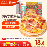 俏侬披萨饼底5片装 630g/盒（8英寸烤盘适用）马苏里拉烘焙食材