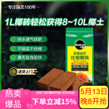 美乐棵进口压缩椰砖椰糠砖椰土营养土脱盐花土耶砖种菜通用型1L