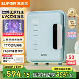 苏泊尔（SUPOR）奶瓶消毒器消毒柜婴儿家用紫外线消毒带烘干一体机台式消毒 22L 紫外线消毒 XD08