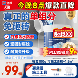 立邦单组分透明防水胶免砸砖防水涂料外墙窗台厨卫墙面补漏堵漏胶300g
