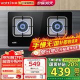 华帝（VATTI）国家补贴20% 一级能效灶具 燃气灶嵌入式 燃气灶 煤气炉 灶具煤气灶台式 i10039B液化气
