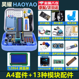 普中 51单片机 开发板 学习板实验板 江科大stc89c52RC芯片 C51编程 DIY套件 A4套件开发板+13种模块配件