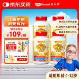 维乐原【4瓶装】叶黄素儿童护眼青少年专利配方蓝莓花青素咀嚼片60粒