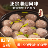 广州酒家利口福潮汕牛筋丸180g 火锅丸子 潮汕特产 预制菜 烧烤食材 潮发联名