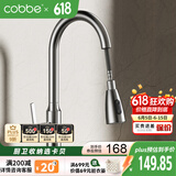 卡贝（cobbe）304不锈钢抽拉式厨房水龙头伸缩旋转洗菜盆洗衣洗碗水槽龙头