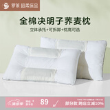 罗莱家纺枕头枕芯单人成人枕床上决明子荞麦呵护枕 草本枕花草枕 【草本呵护+全棉面料】高枕 46cm*72cm