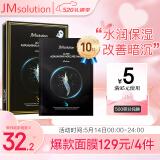 JMsolution肌司研悦活恒采虾青素赋颜面膜30ml*10片 水润保湿 520情人节礼物