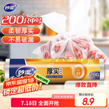 妙洁中号保鲜袋200只 加厚实塑料食品袋子厨房超市