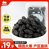 西域美农桑葚干500g 精选免洗攀枝花无沙桑子 养生茶黑桑葚干吃泡酒泡茶 
