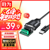 胜为USB转485串口线 工业级usb转rs485九针com口串口转换器 电脑扩展接口通信 1米 AML2010G