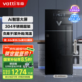 华帝（VATTI）消毒柜家用小型立式负离子二星餐具茶杯消毒碗柜不锈钢【国家补贴】 ZTP138-GBC18